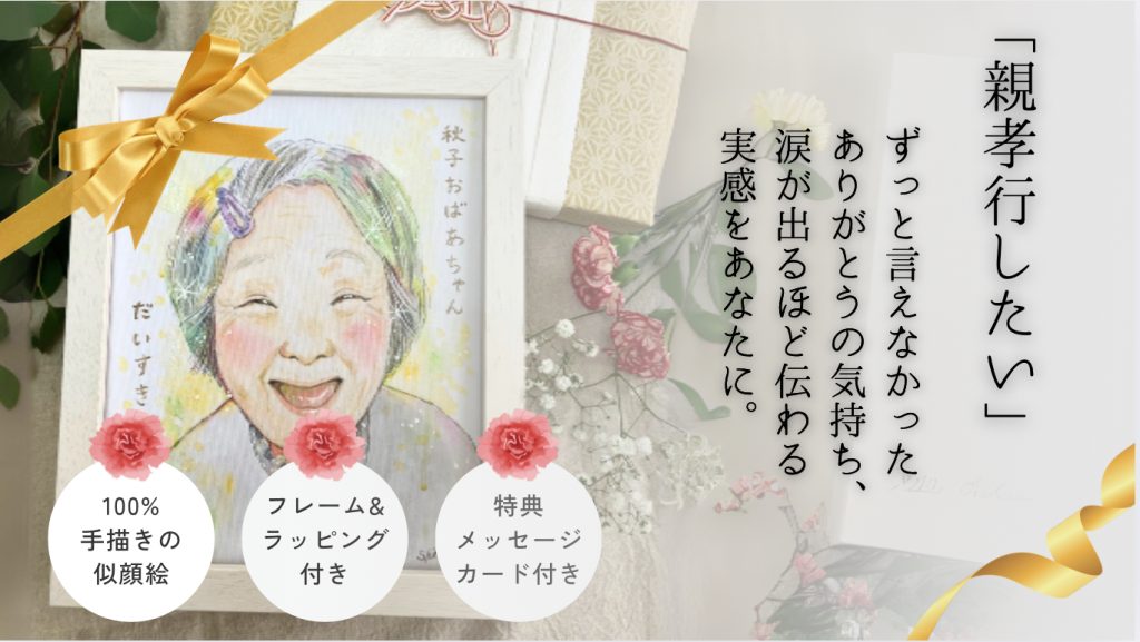 長寿祝いの似顔絵おばあちゃん