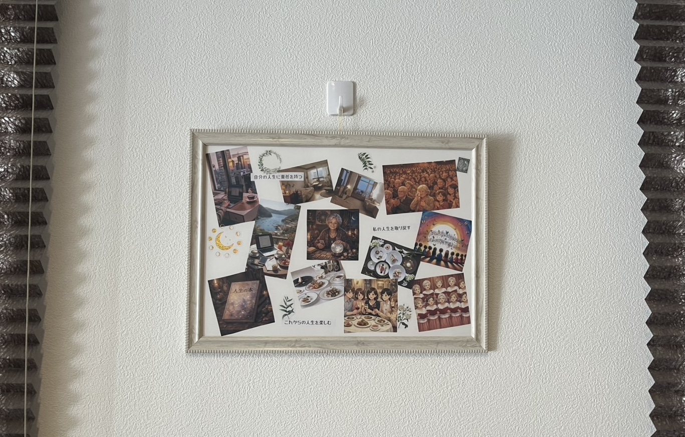 ビジョンボード